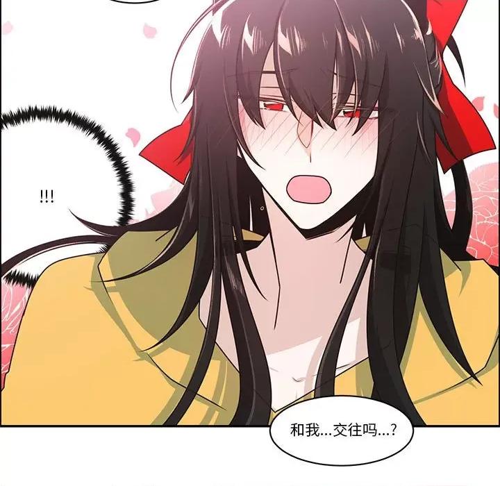 起开魔王君 起开魔王君-起开魔王君 第249话 第11页