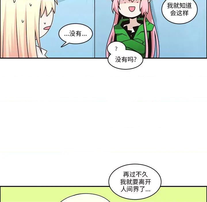 起开魔王君 起开魔王君-起开魔王君 第249话 第23页