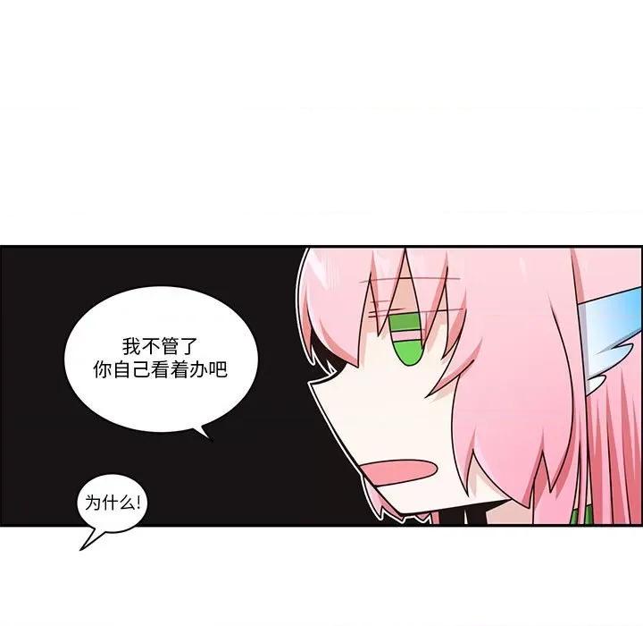 起开魔王君 起开魔王君-起开魔王君 第249话 第27页