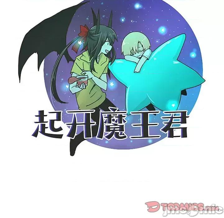 起开魔王君 起开魔王君-起开魔王君 第249话 第40页