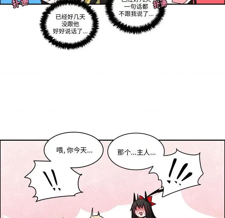 起开魔王君 起开魔王君-起开魔王君 第249话 第43页