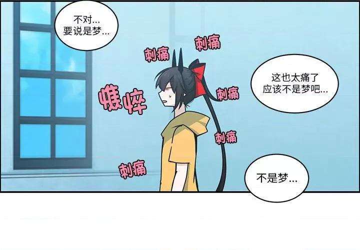 起开魔王君 起开魔王君-起开魔王君 第251话 第3页