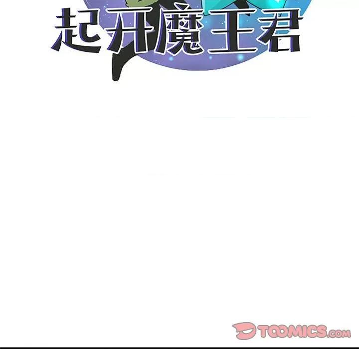 起开魔王君 起开魔王君-起开魔王君 第251话 第36页