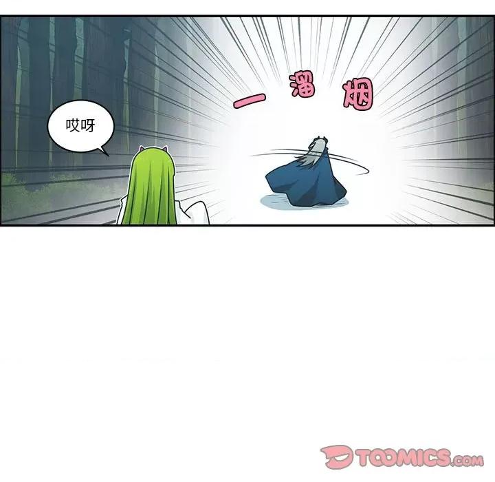起开魔王君 起开魔王君-起开魔王君 第251话 第44页