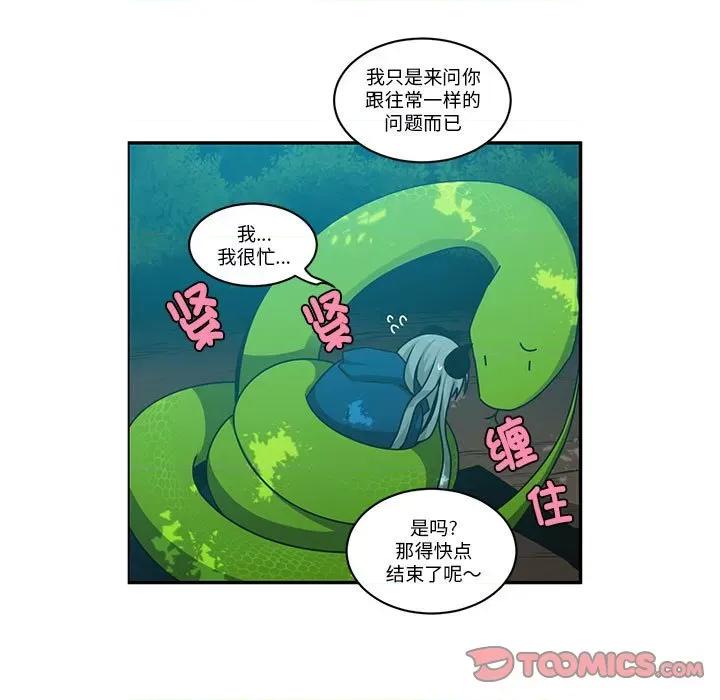 起开魔王君 起开魔王君-起开魔王君 第251话 第46页
