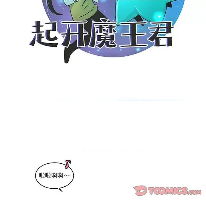 起开魔王君 起开魔王君-起开魔王君 第252话 第32页