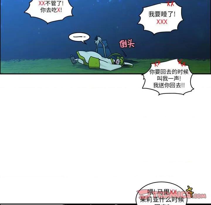 起开魔王君 起开魔王君-起开魔王君 第252话 第52页