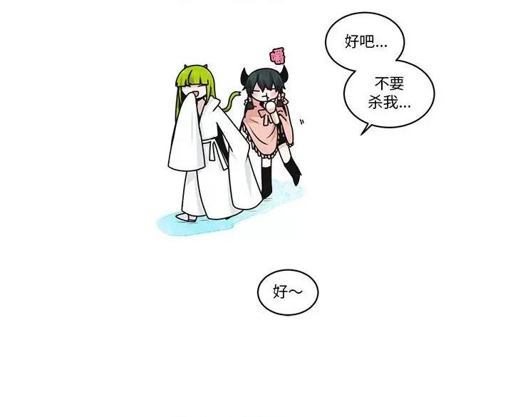 起开魔王君 起开魔王君-起开魔王君 第252话 第69页