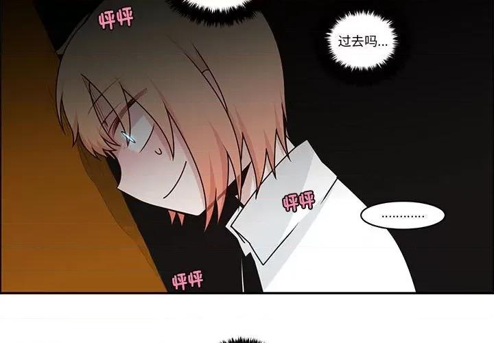 起开魔王君 起开魔王君-起开魔王君 第253话 第3页
