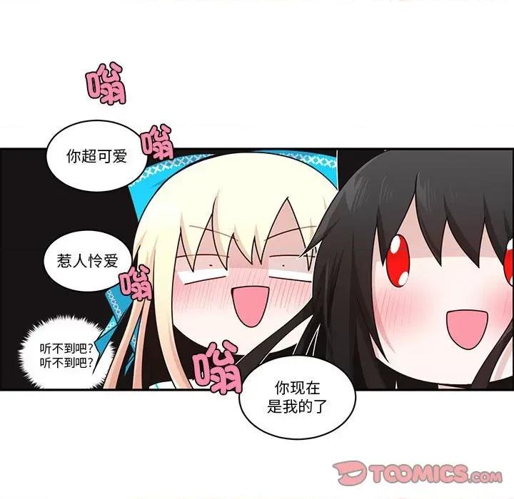 起开魔王君 起开魔王君-起开魔王君 第253话 第46页
