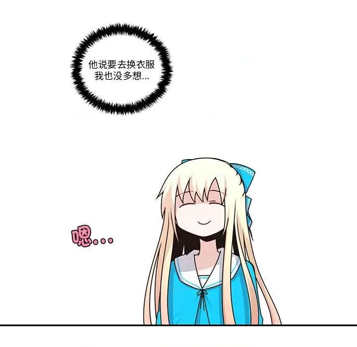 起开魔王君 起开魔王君-起开魔王君 第253话 第53页