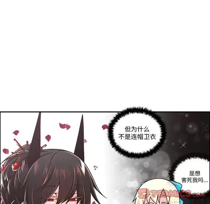 起开魔王君 起开魔王君-起开魔王君 第253话 第54页