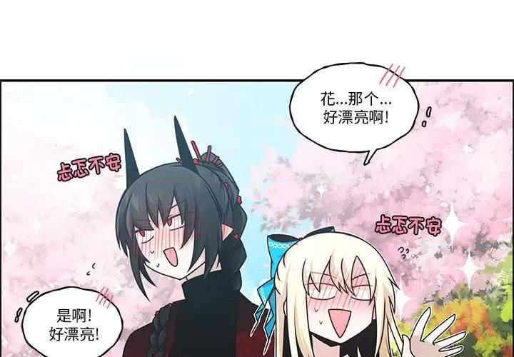 起开魔王君 起开魔王君-起开魔王君 第254话 第3页