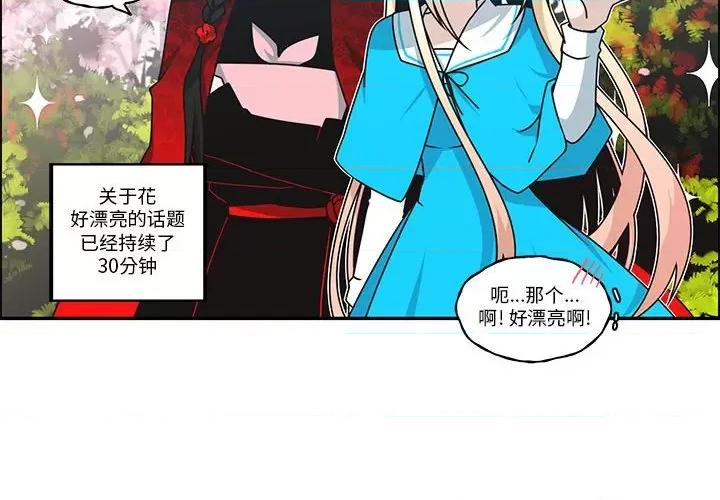 起开魔王君 起开魔王君-起开魔王君 第254话 第4页