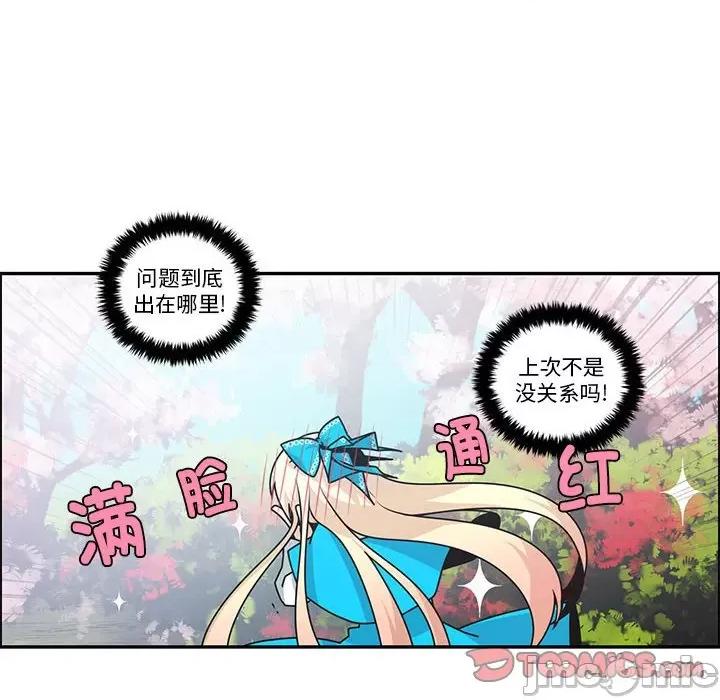 起开魔王君 起开魔王君-起开魔王君 第254话 第10页
