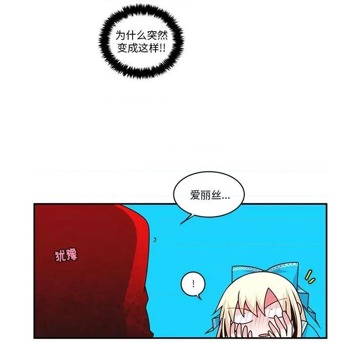 起开魔王君 起开魔王君-起开魔王君 第254话 第11页