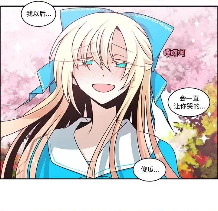 起开魔王君 起开魔王君-起开魔王君 第254话 第28页