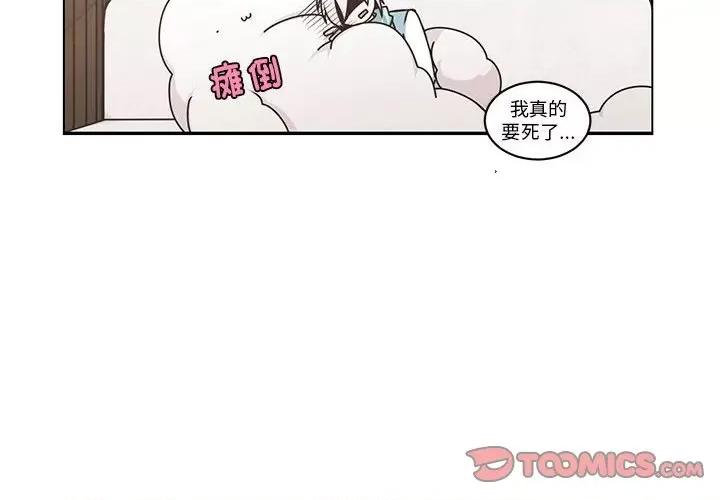 起开魔王君 起开魔王君-起开魔王君 第255话 第2页