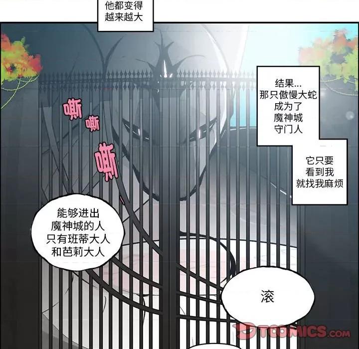 起开魔王君 起开魔王君-起开魔王君 第255话 第42页