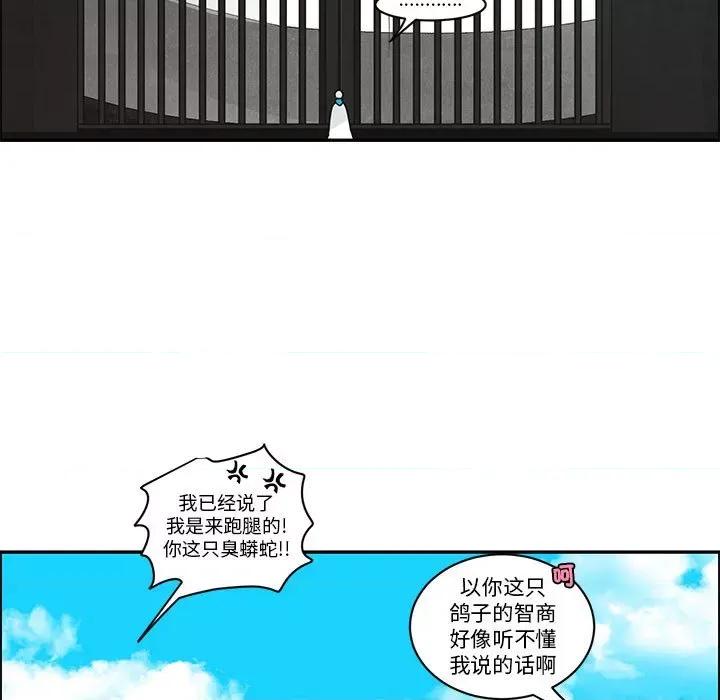 起开魔王君 起开魔王君-起开魔王君 第255话 第43页