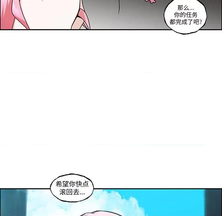 起开魔王君 起开魔王君-起开魔王君 第255话 第51页
