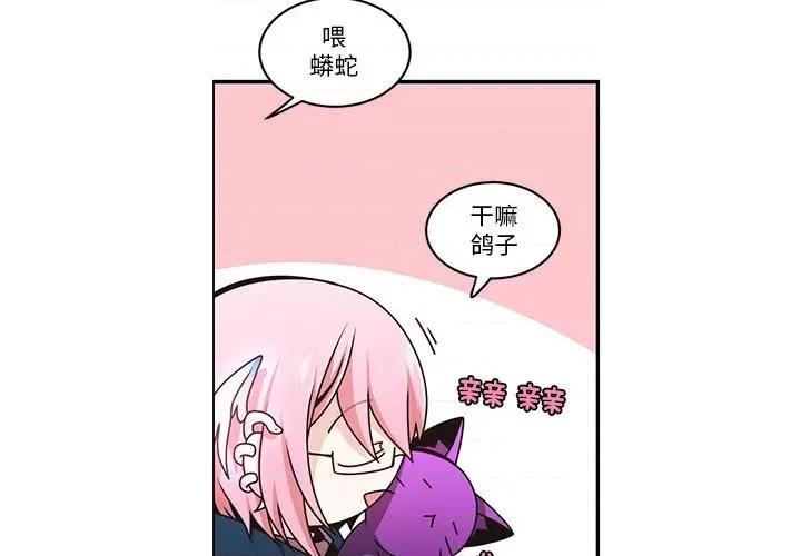 起开魔王君 起开魔王君-起开魔王君 第256话 第3页
