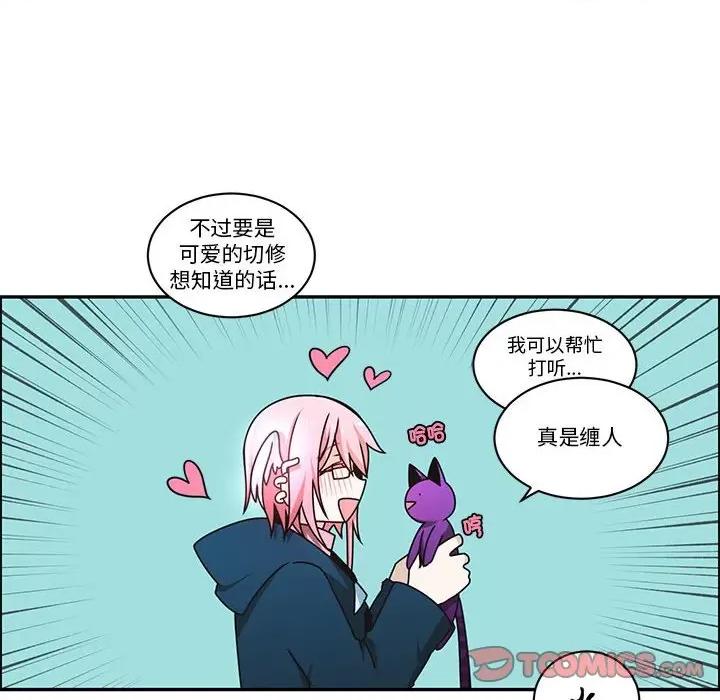 起开魔王君 起开魔王君-起开魔王君 第256话 第6页