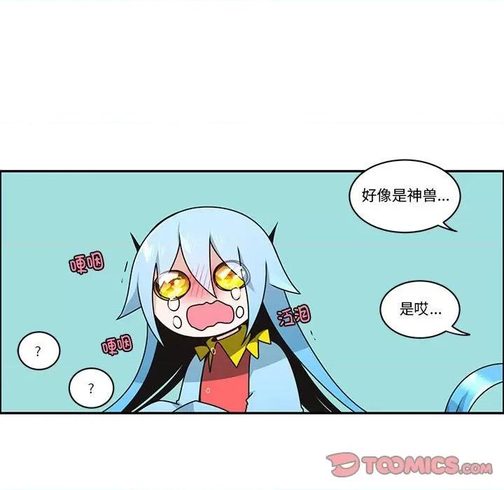 起开魔王君 起开魔王君-起开魔王君 第257话 第26页