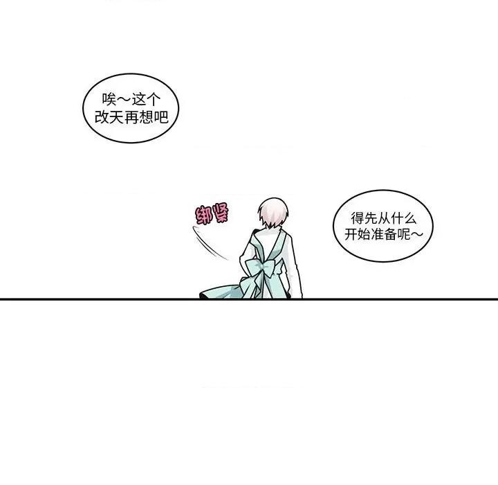 起开魔王君 起开魔王君-起开魔王君 第258话 第31页