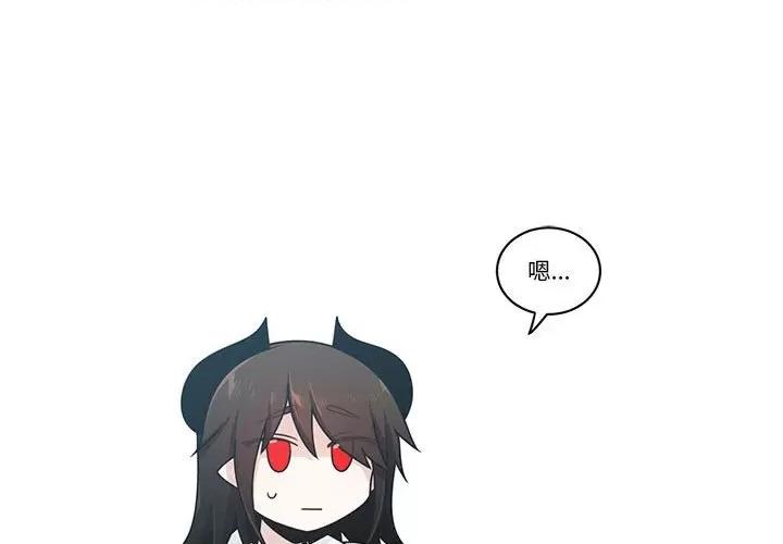 起开魔王君 起开魔王君-起开魔王君 第259话 第1页