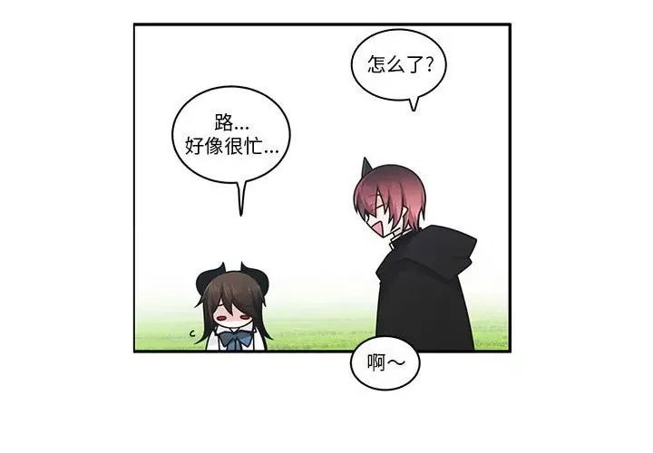 起开魔王君 起开魔王君-起开魔王君 第259话 第3页