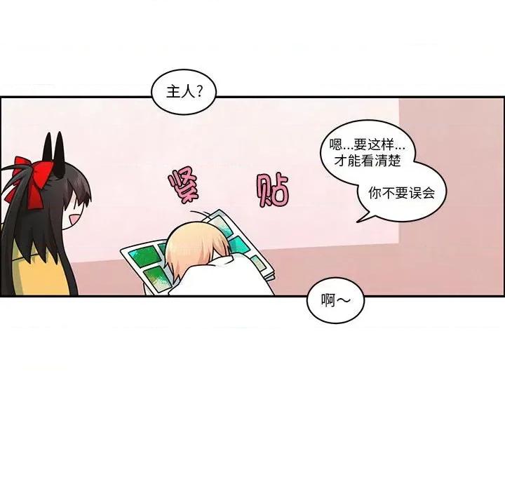 起开魔王君 起开魔王君-起开魔王君 第259话 第47页