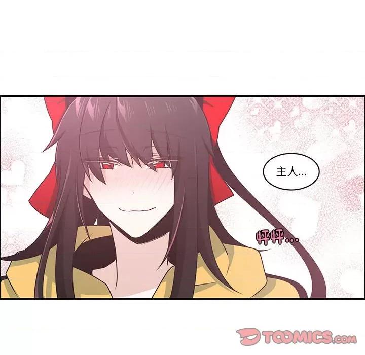 起开魔王君 起开魔王君-起开魔王君 第259话 第48页