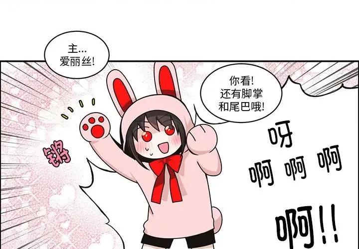 起开魔王君 起开魔王君-起开魔王君 第261话 第3页