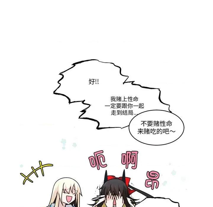 起开魔王君 起开魔王君-起开魔王君 第261话 第61页