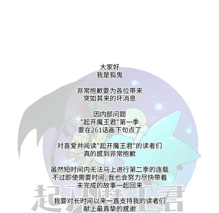起开魔王君 起开魔王君-起开魔王君 第261话 第63页