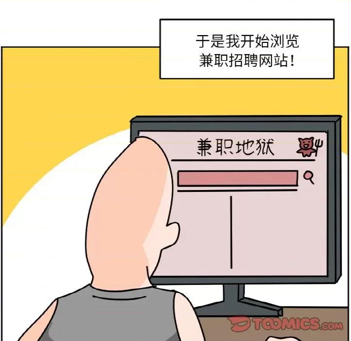 今日的创作 今日的创作第 31 话 第10页