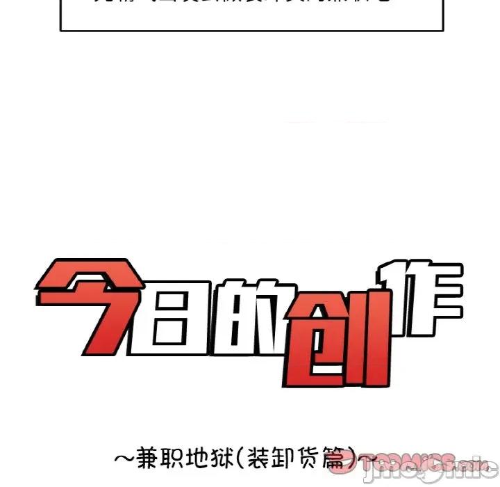 今日的创作 今日的创作-第 32 话 第10页