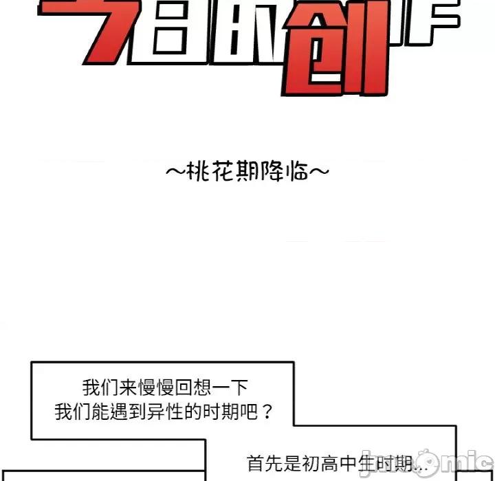 今日的创作 今日的创作-今日的创作 第44话 第15页