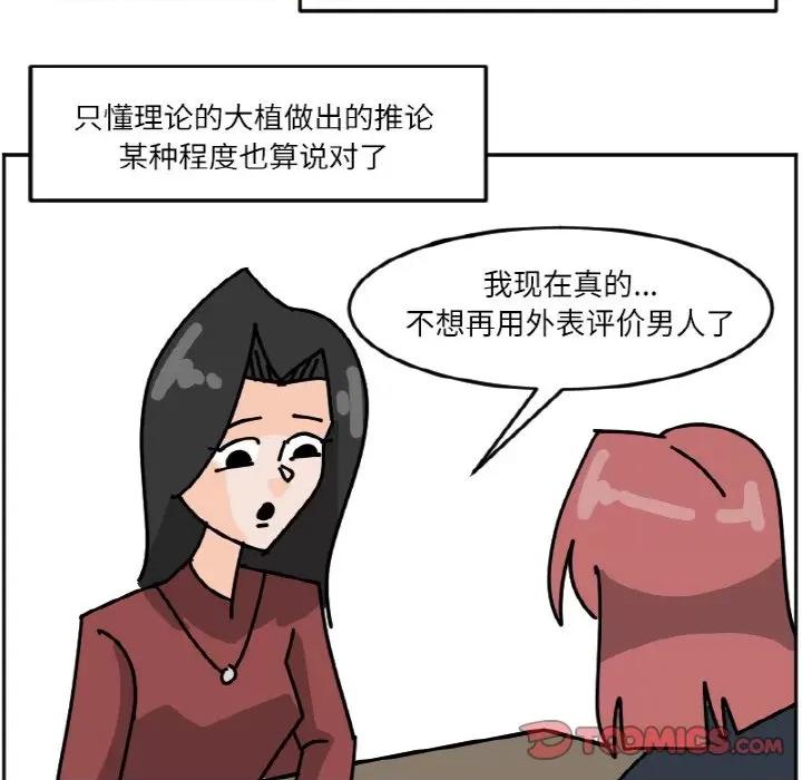 今日的创作 今日的创作-今日的创作 第44话 第49页