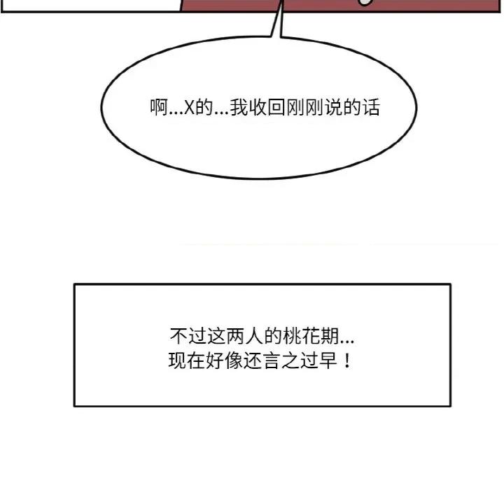 今日的创作 今日的创作-今日的创作 第44话 第53页