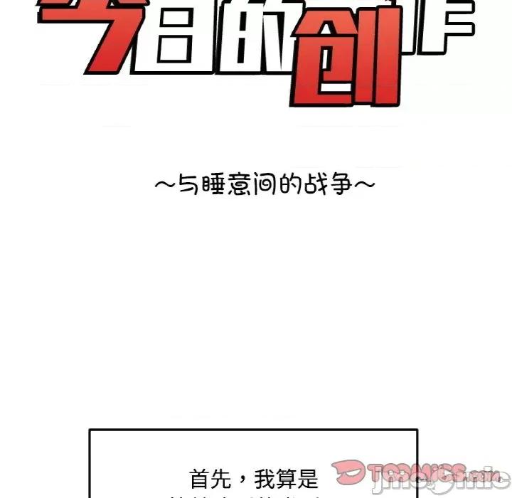 今日的创作 今日的创作-今日的创作 第50话 第10页