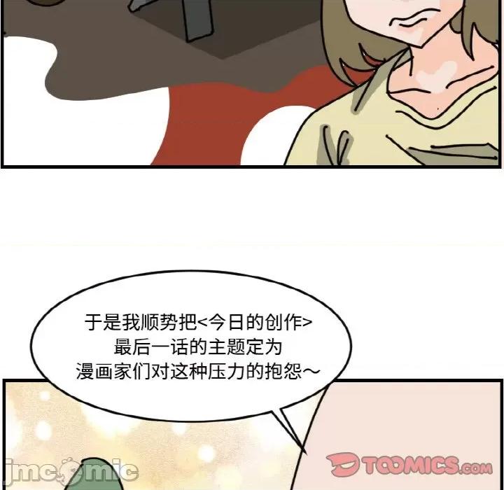 今日的创作 今日的创作-今日的创作 第70话 第10页