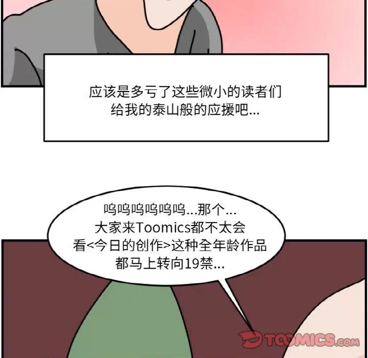 今日的创作 今日的创作-今日的创作 第70话 第46页