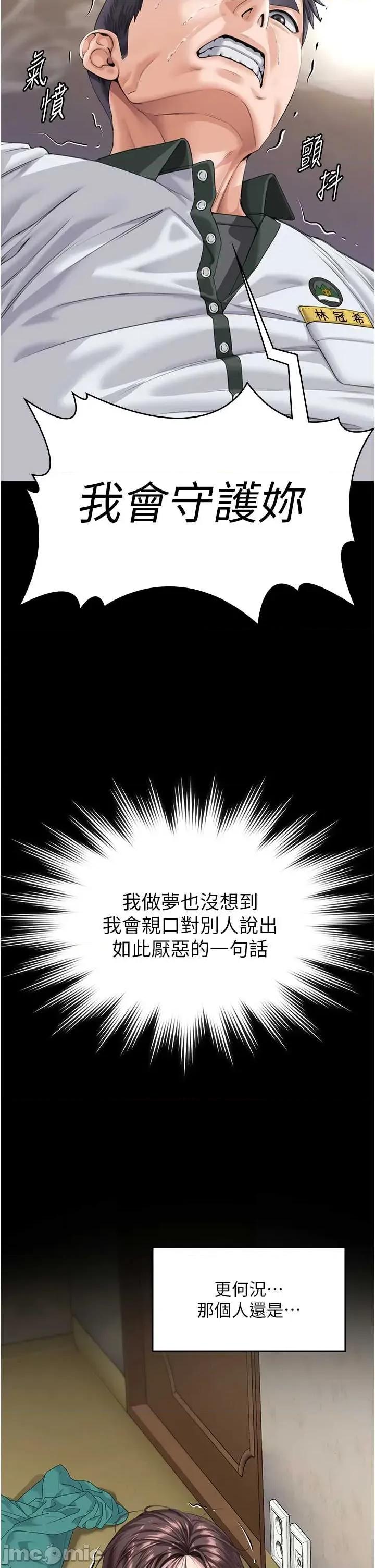 守護你 守護你 2 第4页