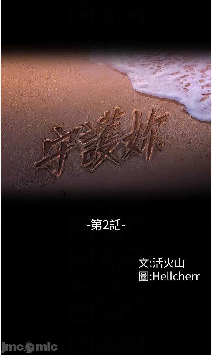 守護你 守護你 2 第6页