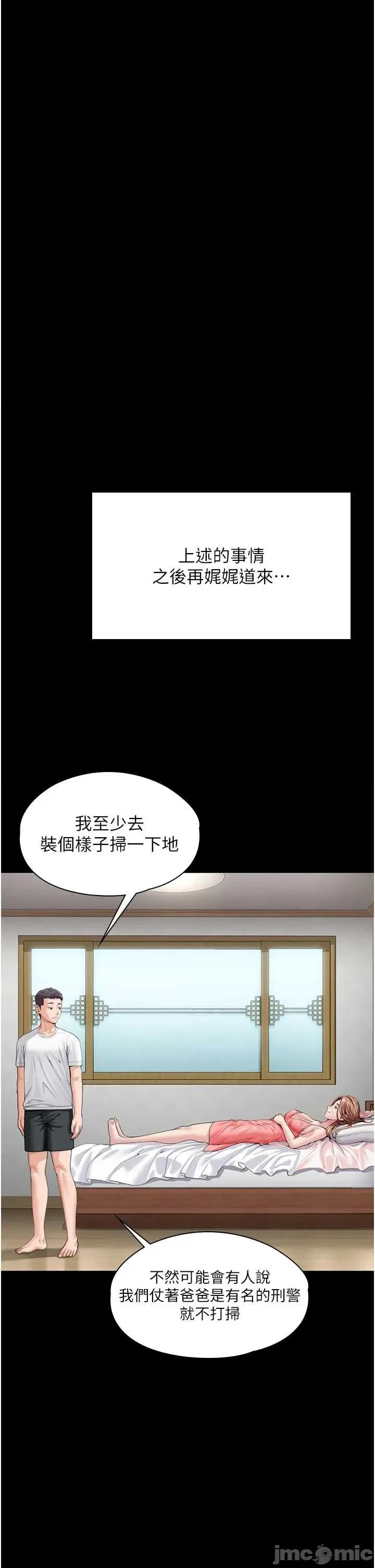 守護你 守護你 2 第7页