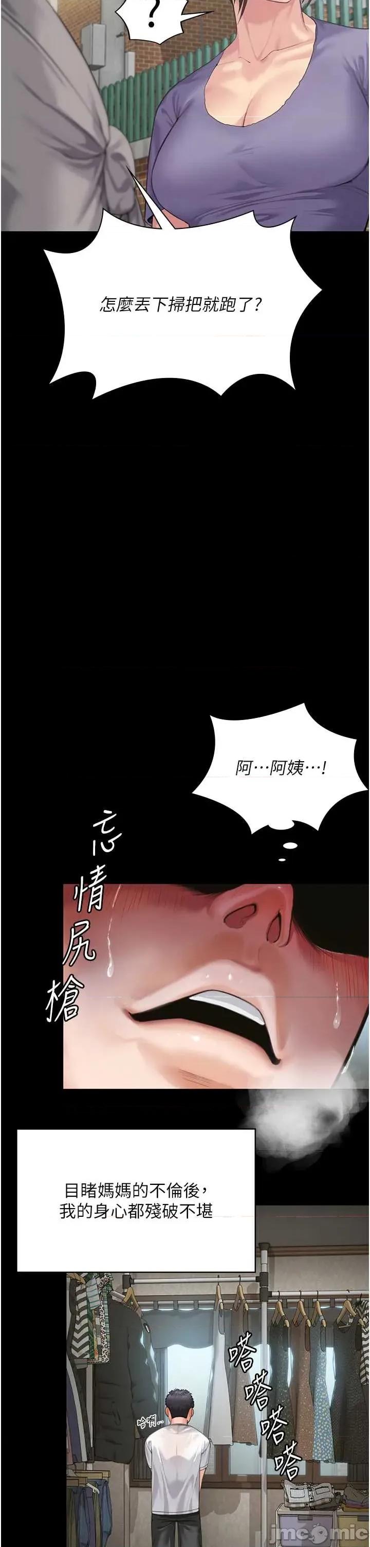 守護你 守護你 2 第16页