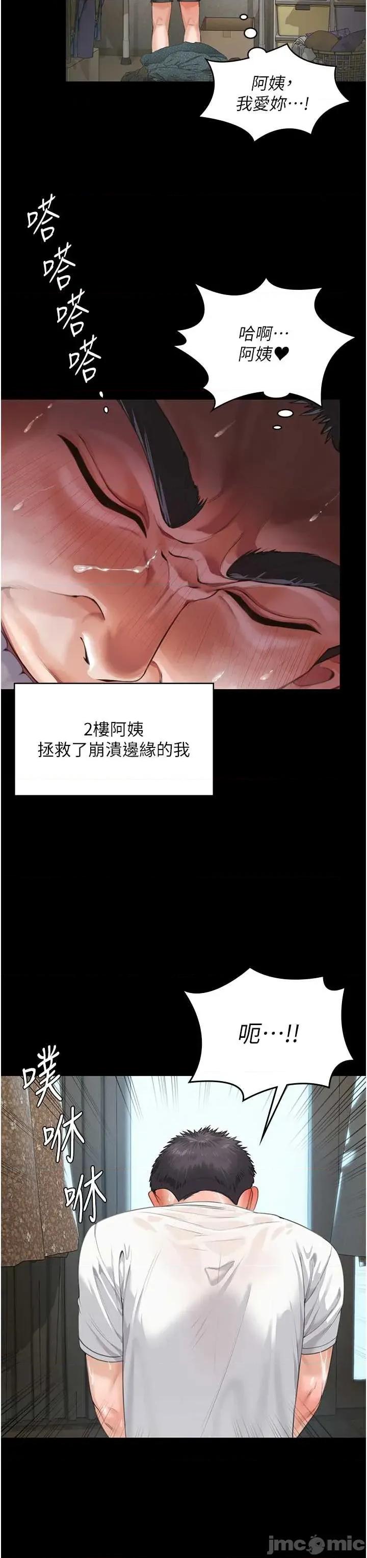 守護你 守護你 2 第17页