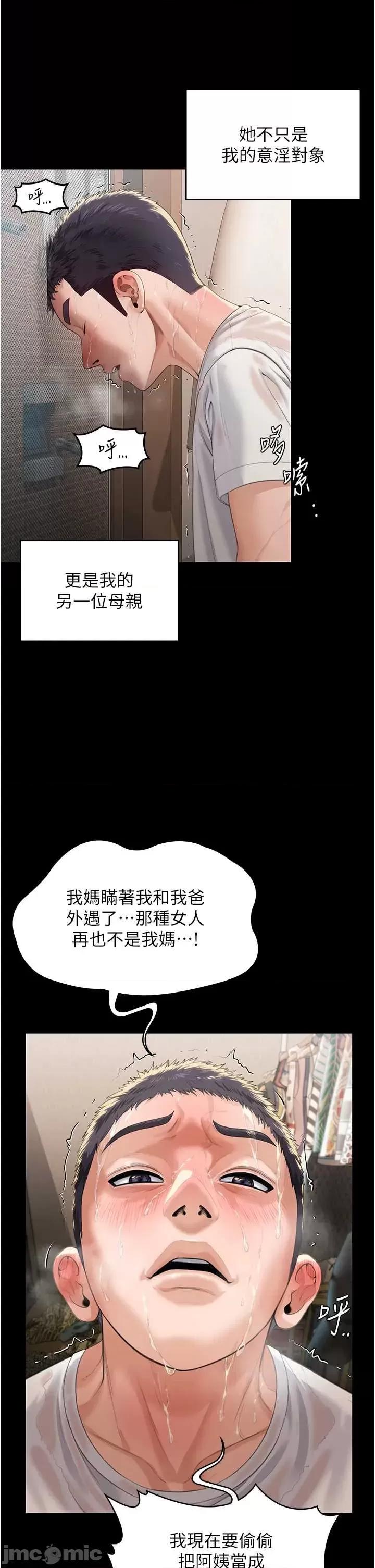 守護你 守護你 2 第19页